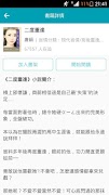 2 Schermata 台灣免費言情小說Ⅱ