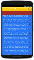 دعاء يهز عرش الرحمان (بدون نت) Screenshot 2
