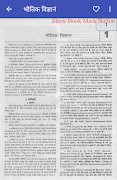 Lucent General Science in Hindi screenshot 3