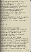 Конституция Российской Федерации-2017(Без рекламы) 截圖 2