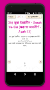 Poster সূরা ইয়াসিন বাংলা উচ্চারন~surah yaseen bangla