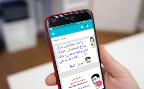 1 Schermata نكت و ألغاز خليجية مضحكة جدا