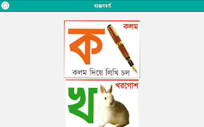 হাতেখড়ি শেখা capture d'écran 5