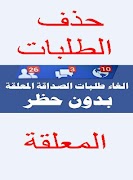 زيادة طلبات الصداقة والمتابعين 💯 ポスター