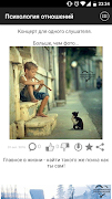 Психология отношений скриншот 2