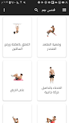 فتنس جم (كمال اجسام & لياقة بدنية) স্ক্রিনশট 2