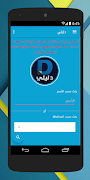 دليلي screenshot 1