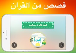 قصص من القران كاملة دون انترنت screenshot 1