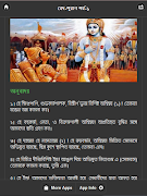 বেদ-পুরাণ পর্ব - ১ captura de pantalla 4