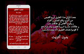 أغرب قصص العشق و الغرام screenshot 3