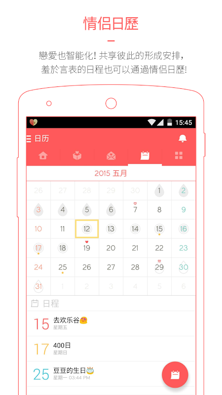 情侶寶 (Couplete) - 應用為情侶 APK 下載