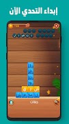 كلمات دروب - لعبة كلمة السر screenshot 6