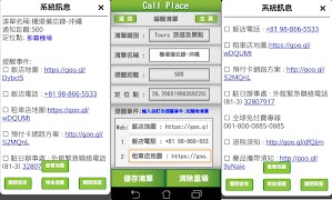 5 Schermata CallPlace