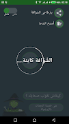 2 Schermata CHWAFA +