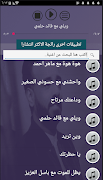 جميع اغاني نصرت البدر بدون نت 2020 الاصدار المحدث screenshot 6