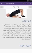 تمارين رياضية في المنزل Ekran Görüntüsü 7