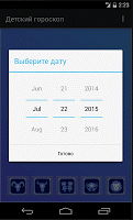 Детский гороскоп screenshot 2