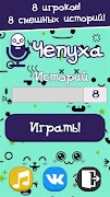 Чепуха голос screenshot 6
