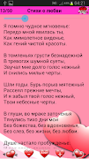 Стихи О Любви - Признание в любви screenshot 5
