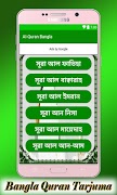 কুরআন বাংলা অর্থসহ スクリーンショット 1