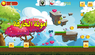 أمونة المزيونة الشجاعة imagem de tela 6