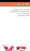 رسائل حب جزائرية تصوير الشاشة 3