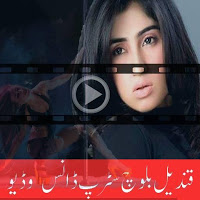 پوستر Qandeel Baloch