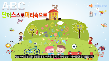 ABC단스머(증강현실)(영어동요)-사물편 어린이영어단어 poster