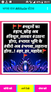 भगवा राज Attitude स्टेटस-new Bhagwa Raj Shayari capture d'écran 7