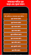 ৫ কালিমা ও নামাজের প্রায়োজনীয় সূরা  অডিও (অফলাইন) 스크린샷 2