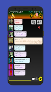 غرف دردشة  نص الليل 스크린샷 3