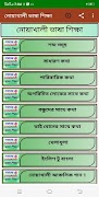নোয়াখালী ভাষা শিক্ষা स्क्रीनशॉट 3