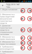 Билеты ПДД Украина AB Харьков Screenshot 6