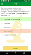 Медицинские тесты screenshot 4
