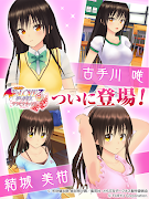 TO LOVEる ダークネス グラビアチャンス 截圖 6