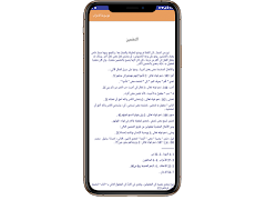 موسوعة الاعراب و النحو скриншот 5