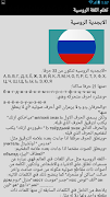 تعلم اللغة الروسية للمبتدئين من الصفر حتى الإحتراف Screenshot 3
