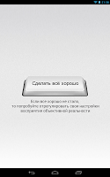 Сделать все Хорошо screenshot 2