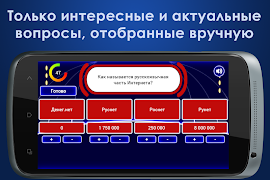 10 Миллионов - Игра syot layar 3