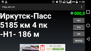 РЖД GPS Заб и ДВ жд Ekran Görüntüsü 1