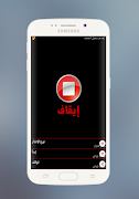 إنذار لا تلمس هاتفي بالعربي capture d'écran 2
