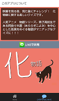 怪異と謎が湧き出るクイズ　for　化物語 screenshot 1