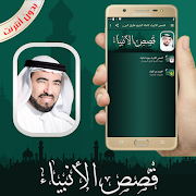 قصص الانبياء كاملة الشيخ طارق السويدان بدون أنترنت ภาพหน้าจอ 3