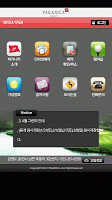 파가니카 컨트리클럽 모바일 Screenshot 1