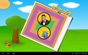 Hidod Haim - FUN Memory game syot layar 6