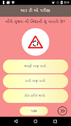 RTO Exam Gujarati | આર. ટી. ઓ. પરીક્ષા ગુજરાતી 截图 5