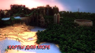 Карты для Майнкрафт PE постер