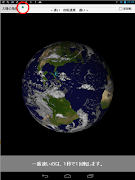 2 Schermata 地球の自転