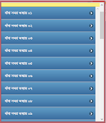 বাংলা ধাঁধা সমগ্র скриншот 6