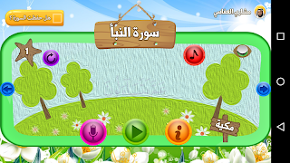 Learn Quran Recitation, Memorize Quran For Kids 스크린샷 4